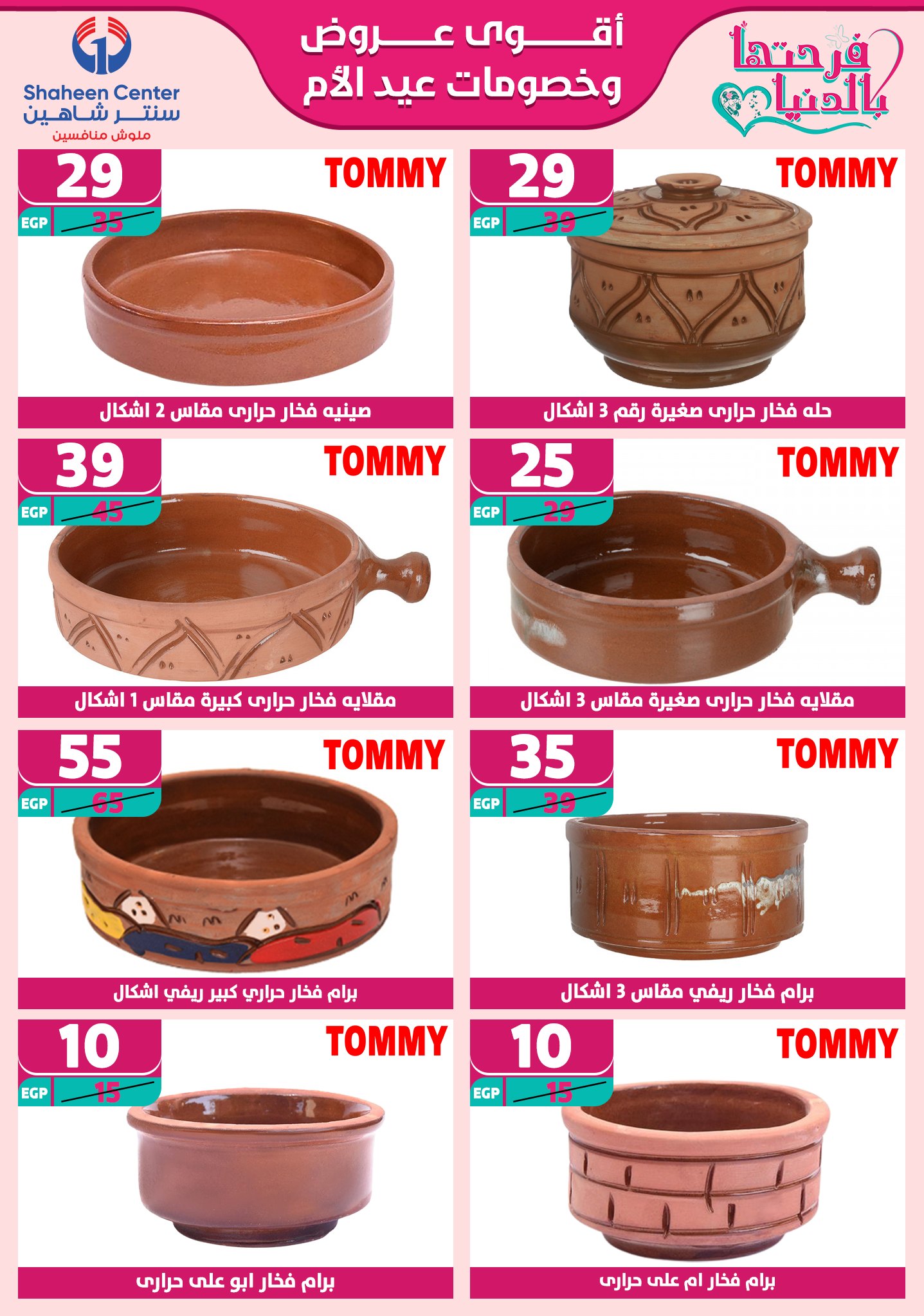 shaheen-center offers from 13mar to 15mar 2025 عروض سنتر شاهين من 13 مارس حتى 15 مارس 2025 صفحة رقم 54